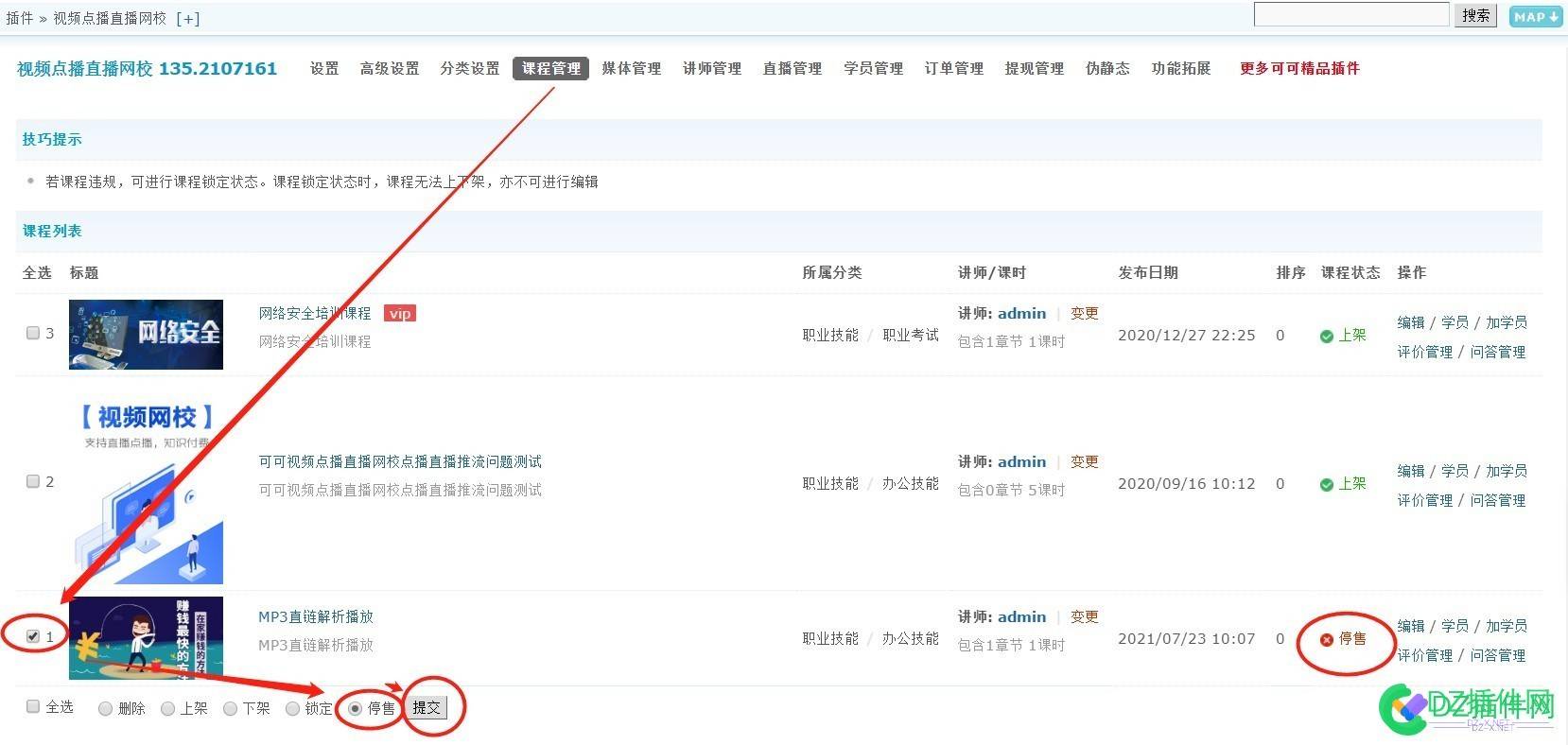 可可视频点播直播网校课程停售状态设置入口使用帮助 可可视频购买,可可视频会员,可可课堂官网