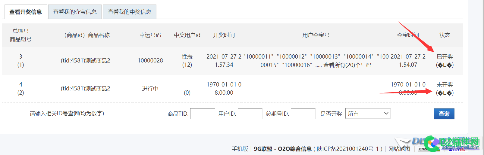 应用：积分夺宝活动系统商业版V1.1、坑人至极啊.... 应用,积分,夺宝,活动,系统