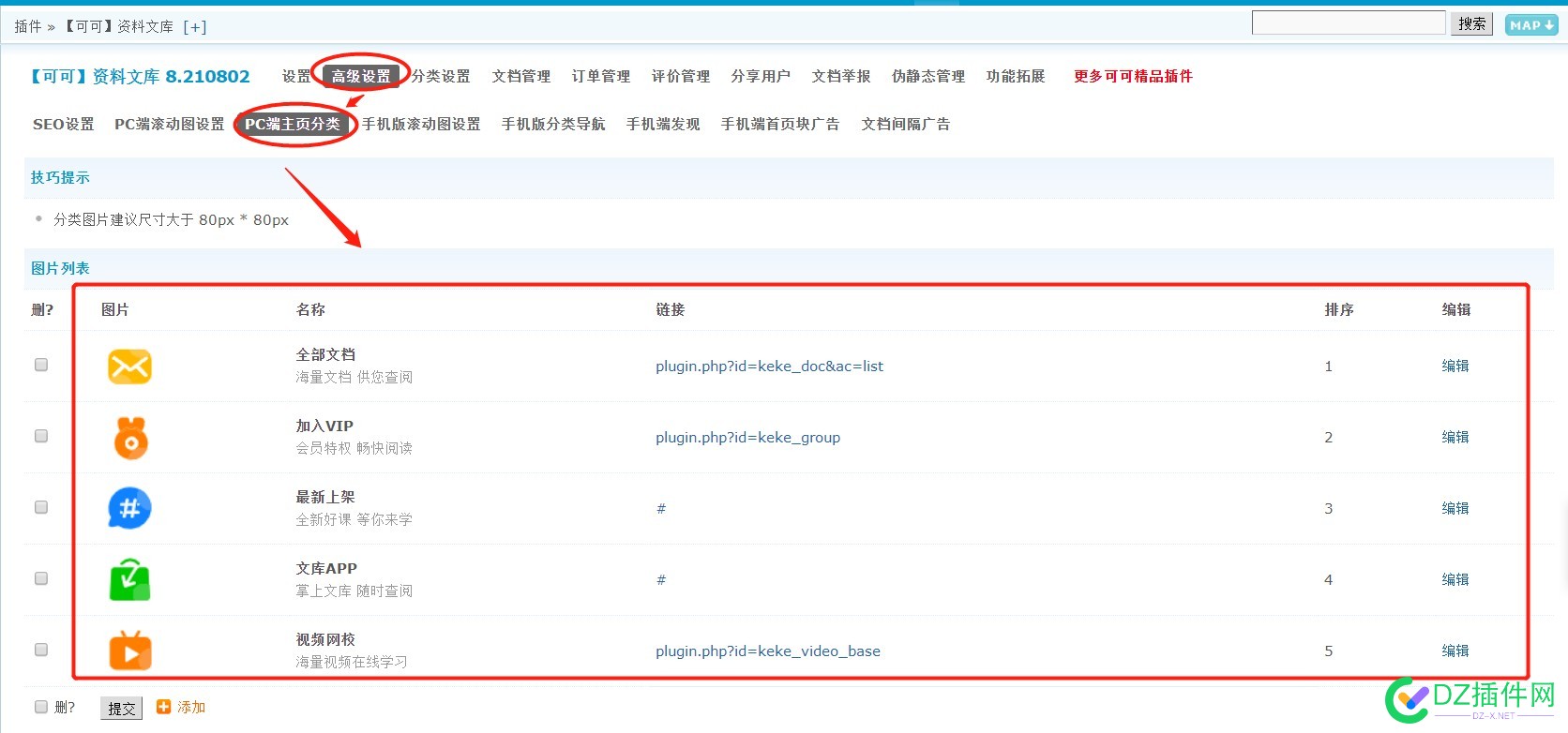 可可资料文库插件PC端主页导航分类基础数据一键导入