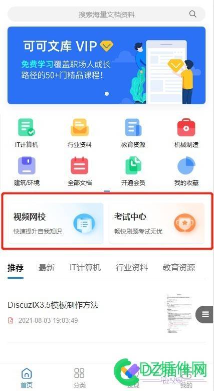 可可资料文库插件手机端首页块广告基础数据一键导入 可可资讯,可可文学,可可book,可可文章