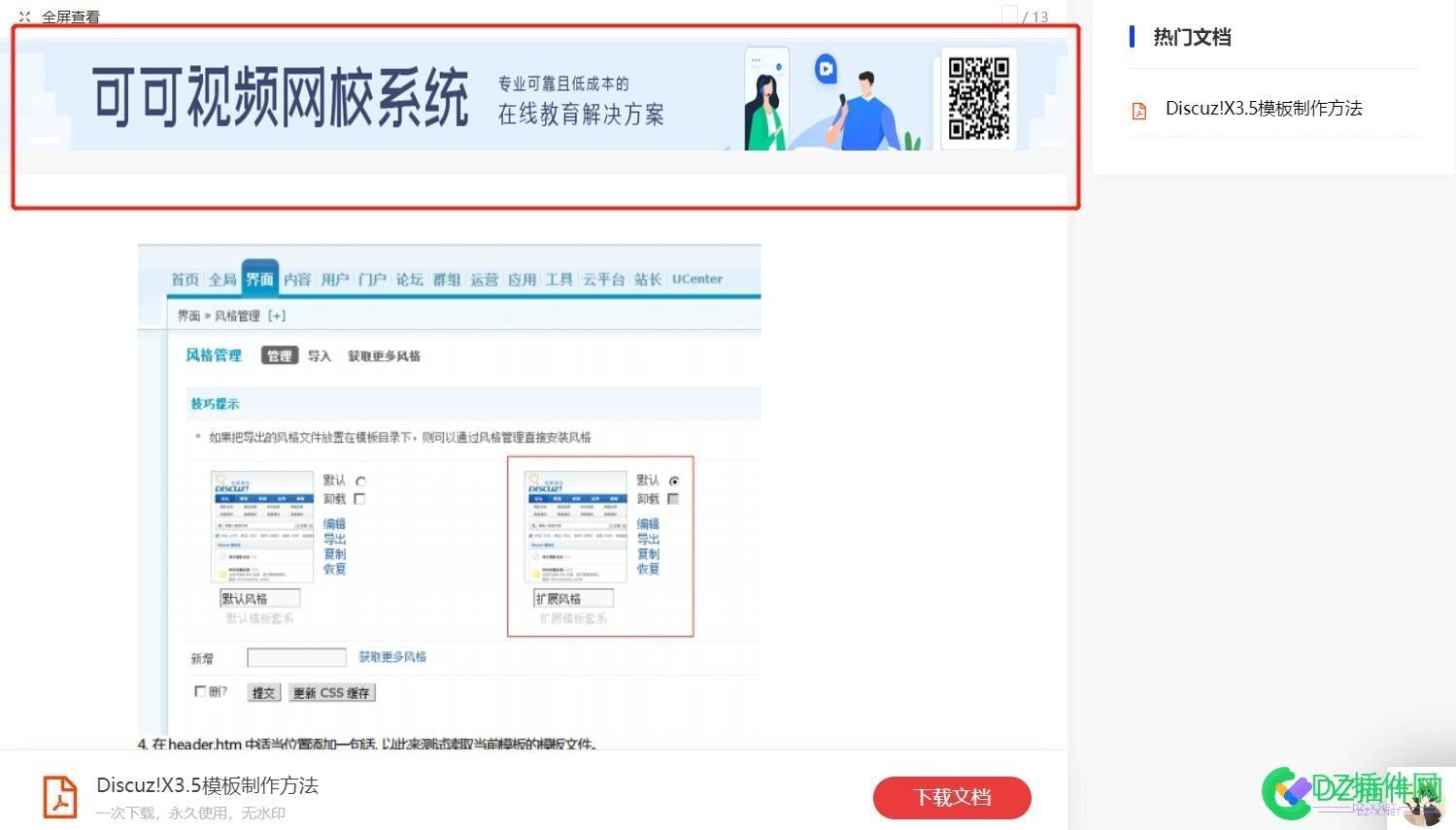可可资料文库插件文档间隔广告基础数据一键导入 可可,资料,文库,插件,文档