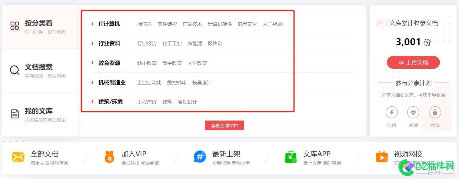 可可资料文库插件分类设置基础数据一键导入分类 可可,资料,文库,插件,分类
