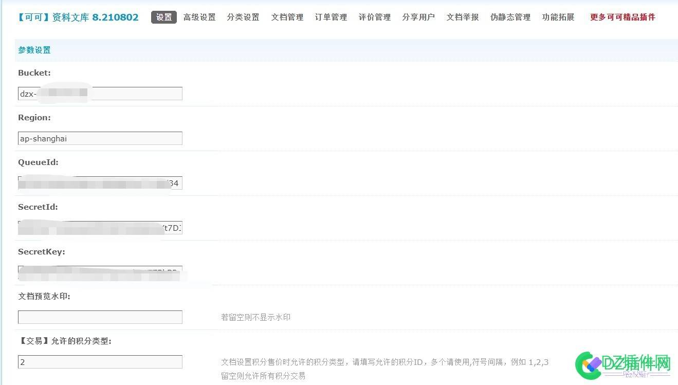 【可可文档文库】插件使用设置教程(腾讯文档预览服务Bucket Region QueueId SecretId) 图片,简洁版,控制台,插件,在线