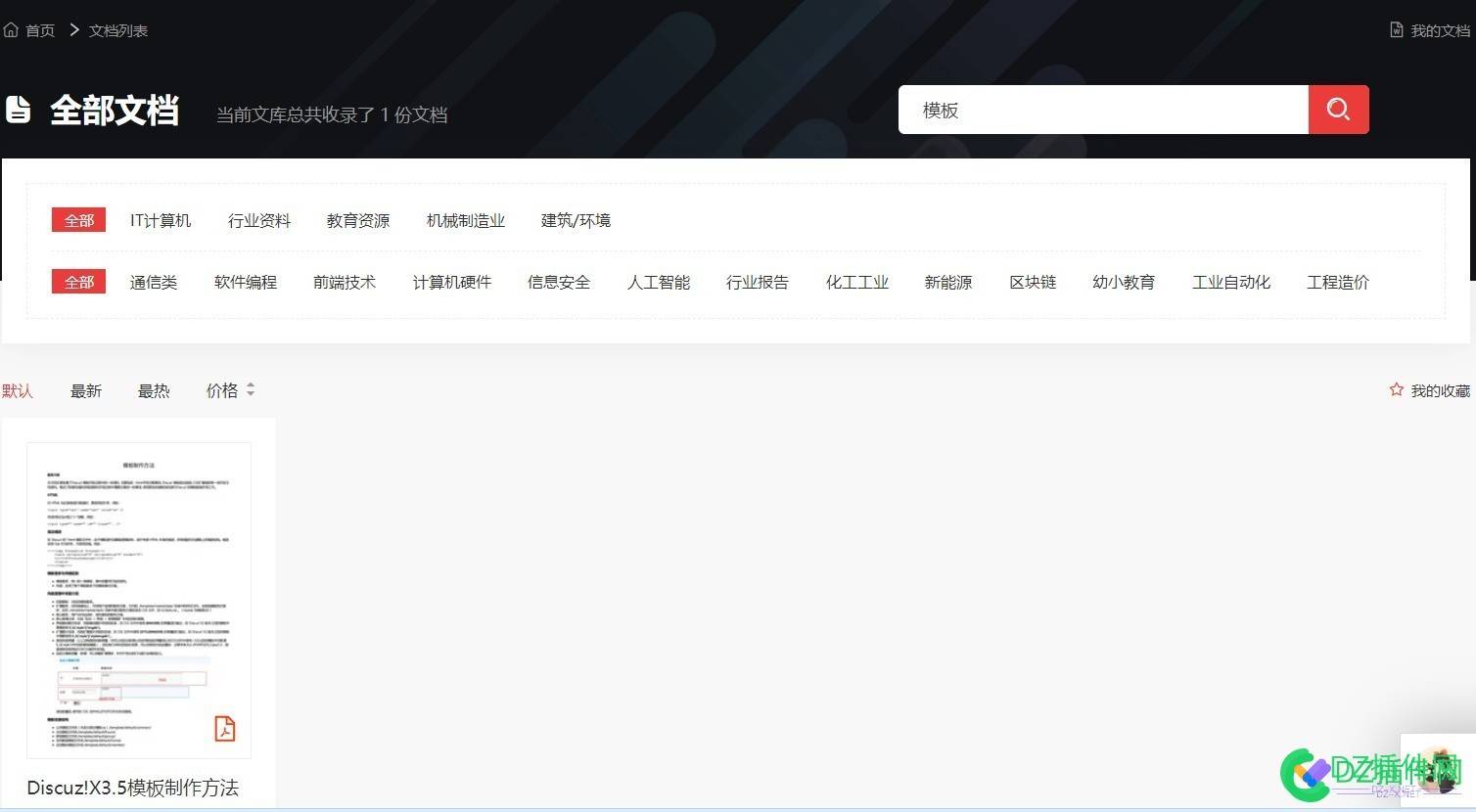 可可文档文库插件实现Discuz站内搜索直达文库文档搜索使用帮助 可可文学,可可文章,可可阅读 下载