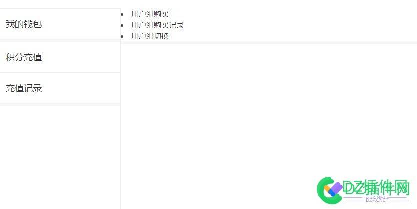 【可可】钱包中心与可可微信购买会员用户组导致用户组插件页面乱码css样式丢失解决 可可,钱包,中心,微信,用户组