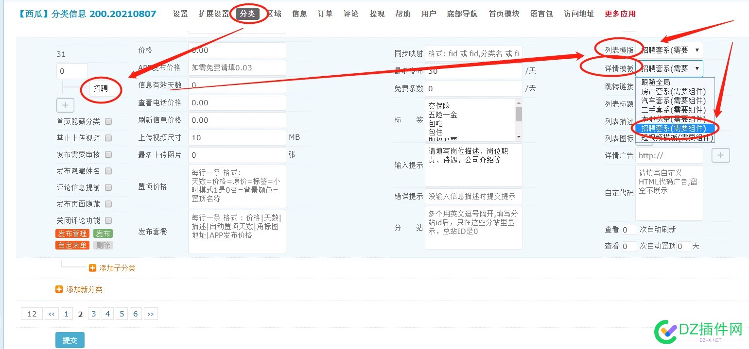 【西瓜】分类信息 招聘模板组件使用帮助教程说明