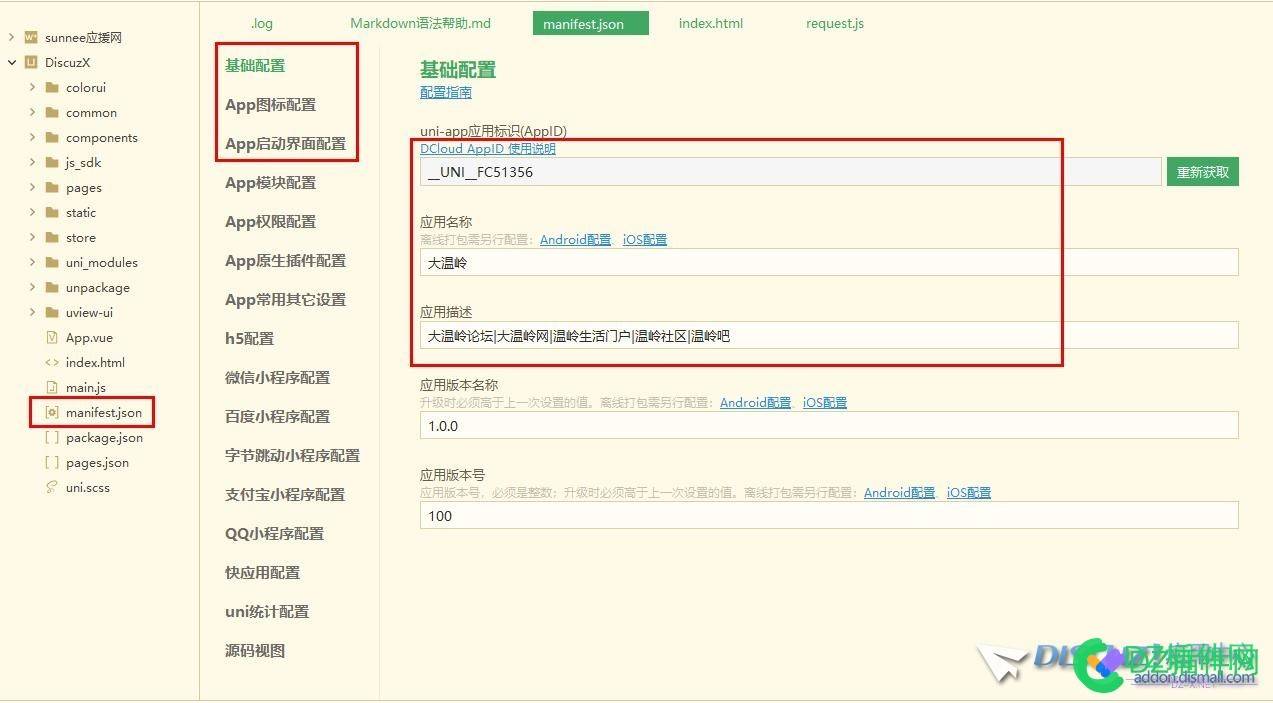 用小云APP+HBuilderX实现论坛APP（非套壳，手机版转APP） 小云,实现,论坛,手机,app