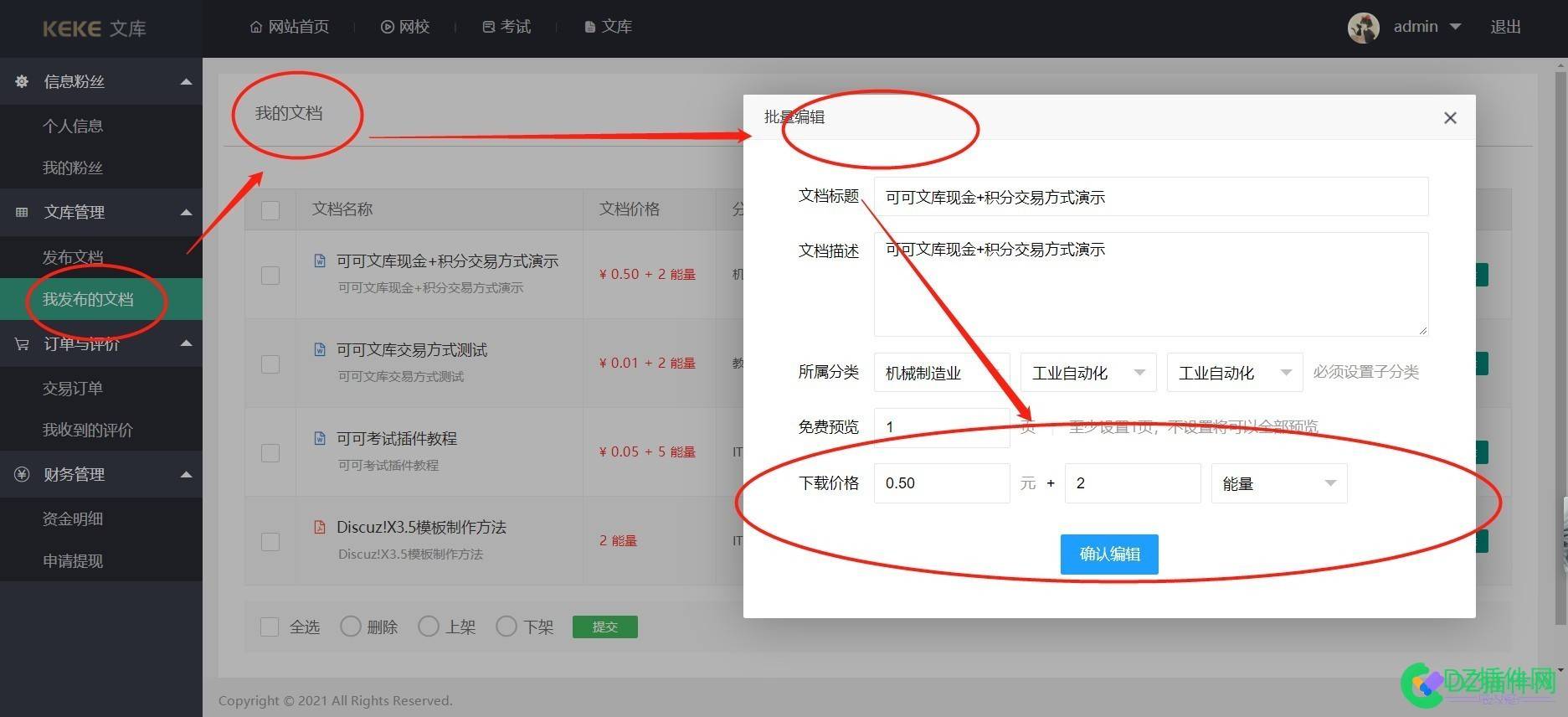升级可可文档文库插件后遇到编辑文档下载价格无法显示完整的解决办法 升级,可可,文档,文库,插件
