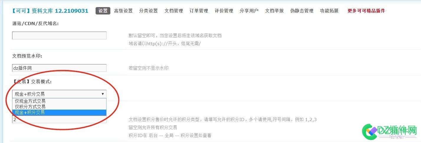 可可文库插件设置现金支付+积分支付的使用帮助教程 可可文学,可可付款,可可阅读 下载