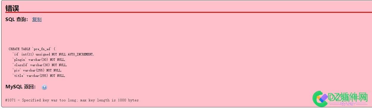 导入数据库表#1071 - Specified key was too long; max key length is 1000 bytes 导入,数据,数据库,数据库表,解决