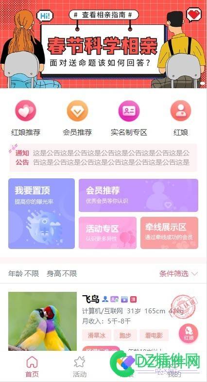 飞鸟同城相亲运营版最新版广告/导航/公告显示不出来的解决办法 飞鸟,同城,相亲,运营,最新