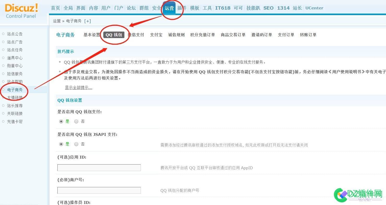 Discuz! X3.5增加集成QQ钱包支付接口的设置使用帮助说明 增加,集成,钱包,支付,接口