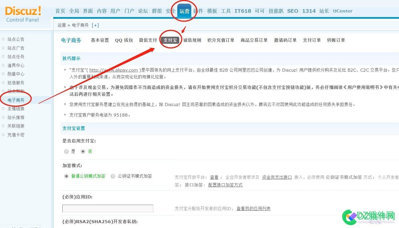 Discuz! X3.5增加集成新版支付宝支付接口的设置使用帮助说明 增加,集成,新版,支付,支付宝