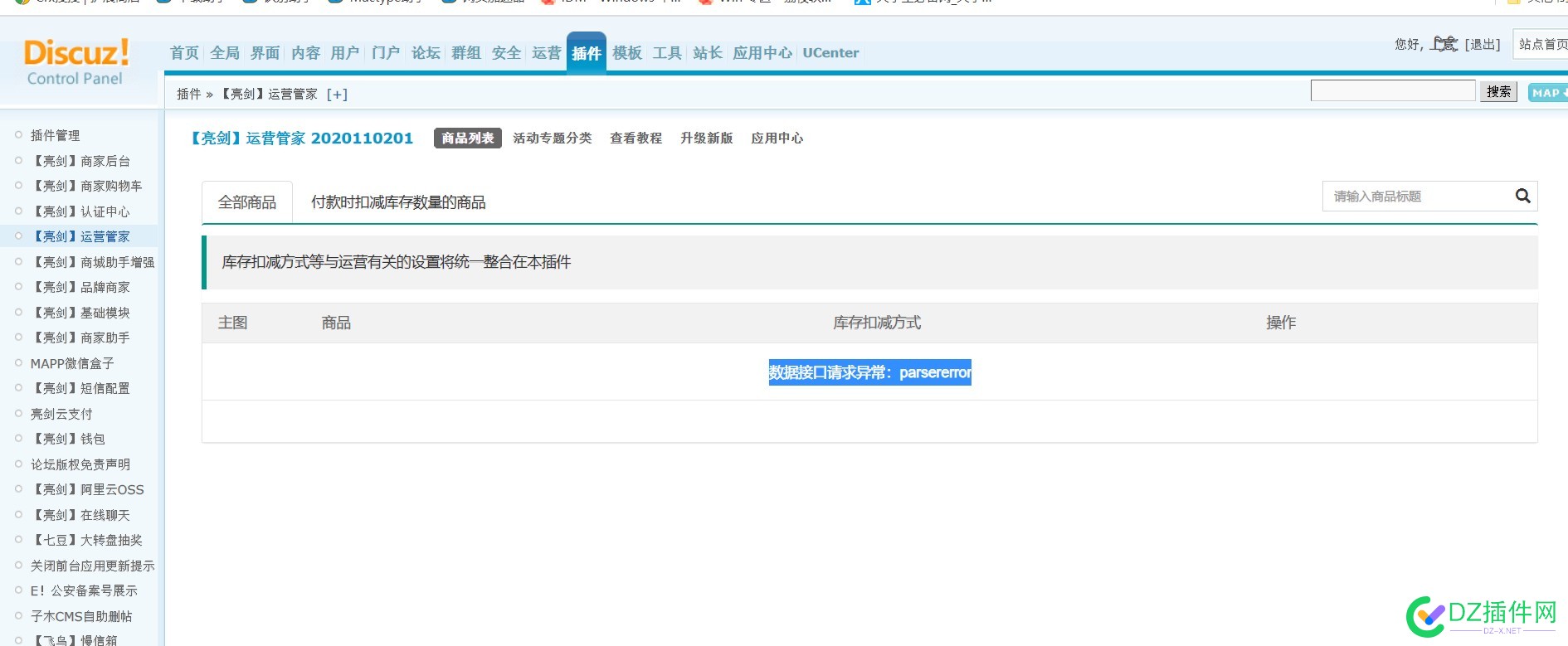 亮剑商城运营管家bug