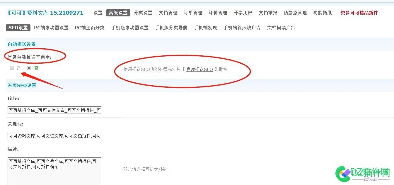 可可最新版可可文档文库插件启用是否自动推送至百度报错keke_baiduseo.html推送插件 可可,最新,新版,文档,文库