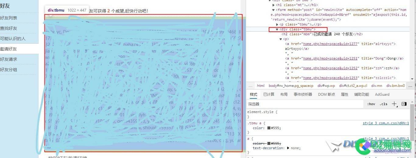 删除"邀请好友"列表div板块 后台文件位置在哪呢 删除,邀请,好友,列表,div