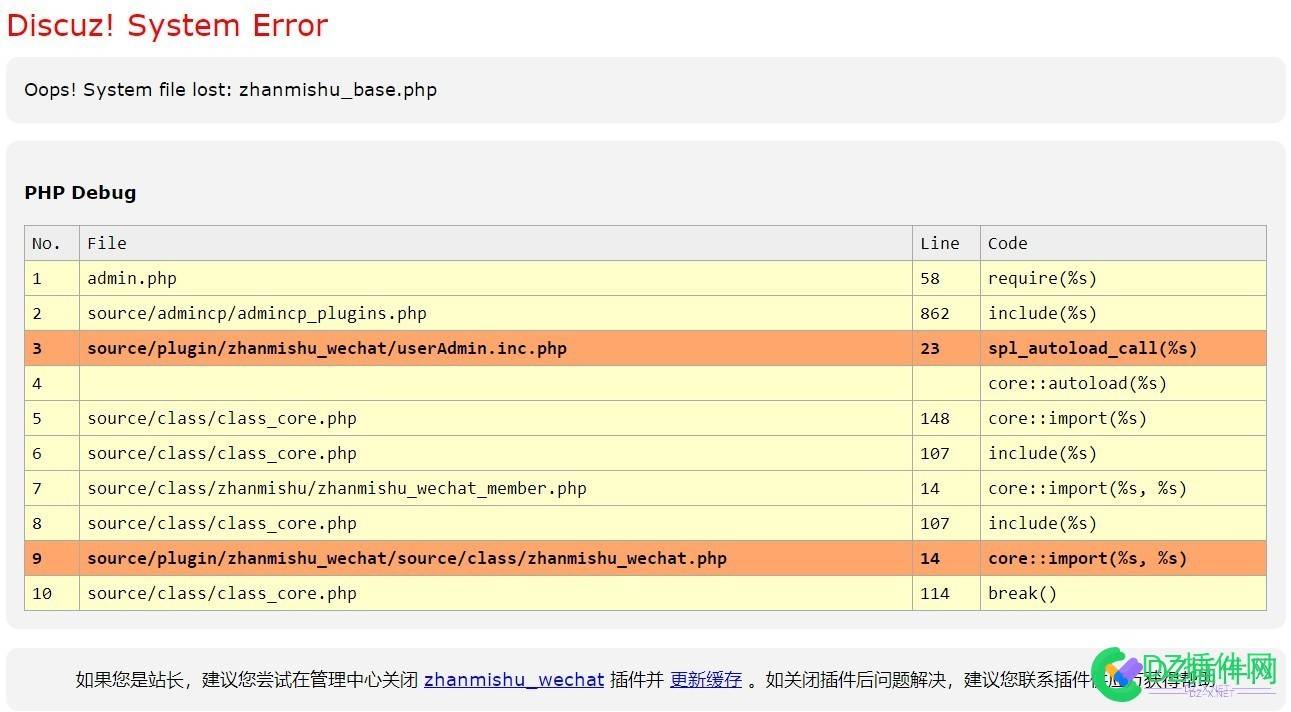 站秘书视频课堂直播点播站秘书微信登录等设置报错Oops! System file lost: zhanmishu_ 秘书,视频,课堂,直播,点播