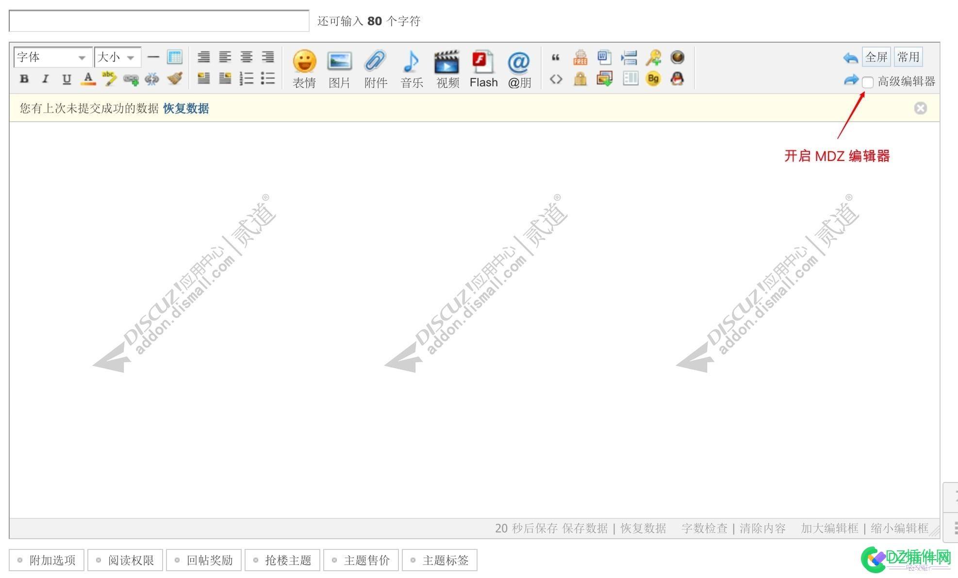 MDZ 编辑器 收费版 1.9.4 编辑,编辑器,收费,最后,保留