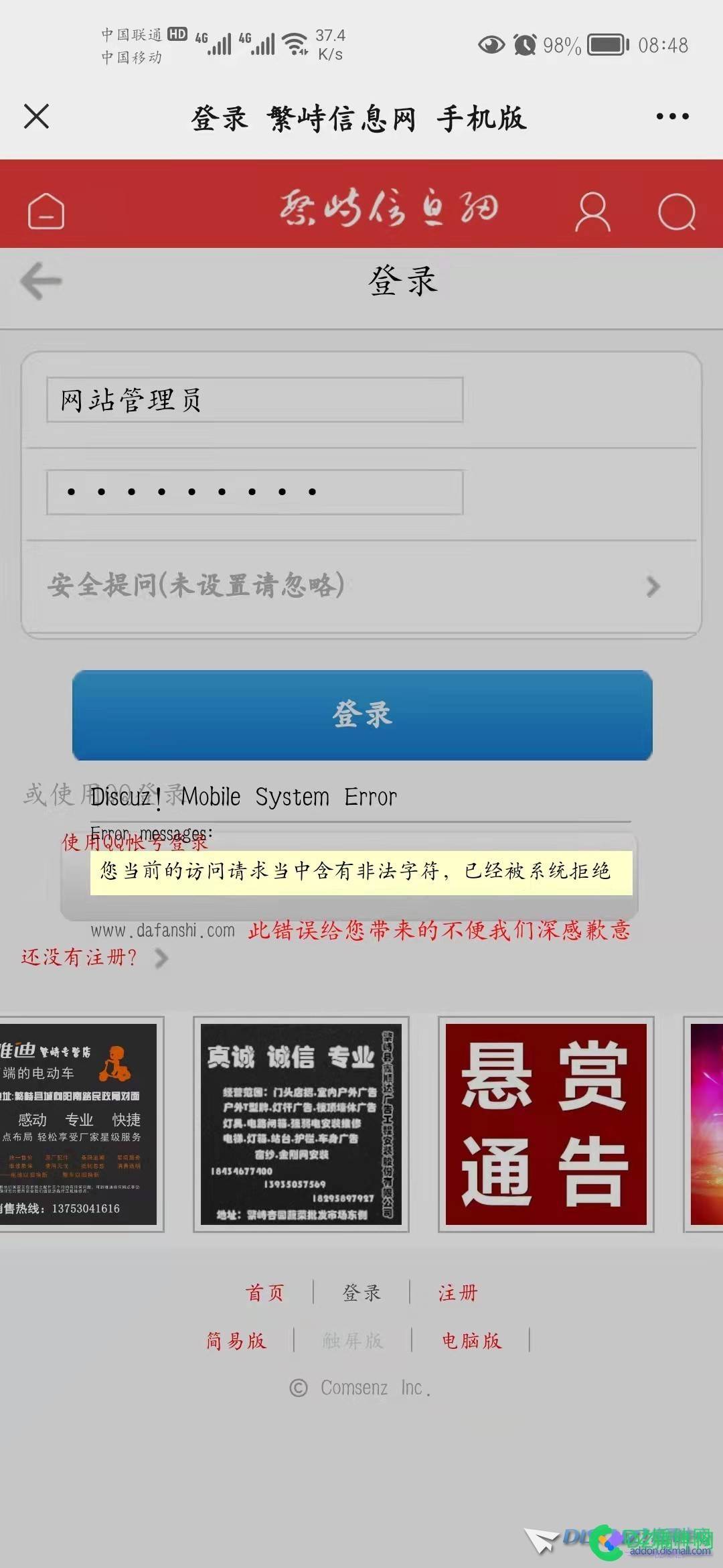 求助各位老大，我网站手机版无法注册和登录！ 求助,各位,老大,网站,手机