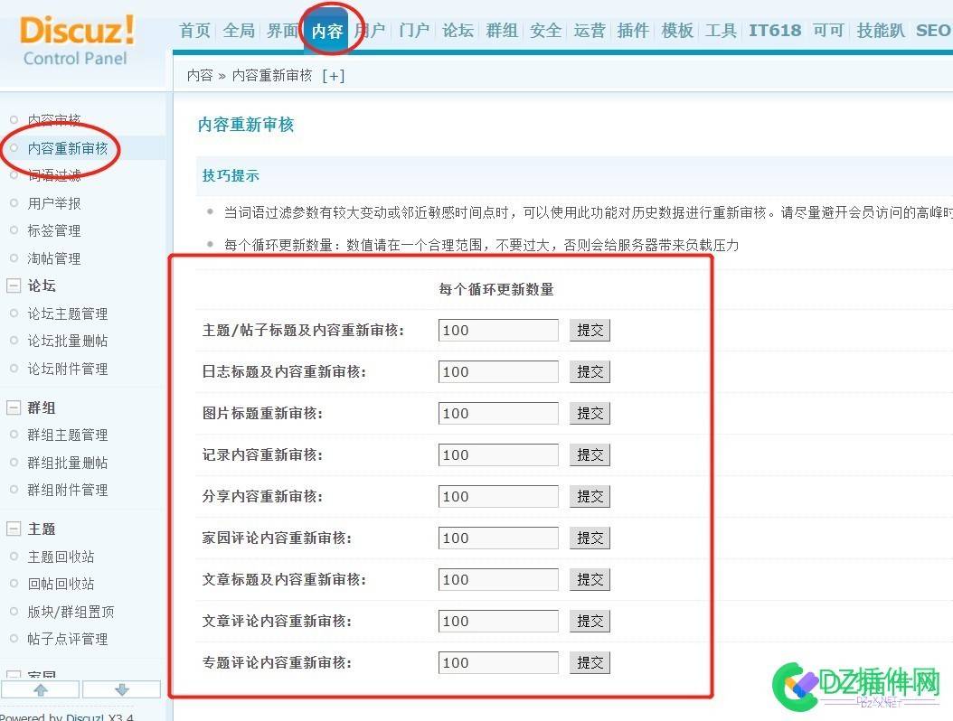 Discuz!X3.5新增内容重新审核功能使用帮助教程 新增,内容,重新,审核,功能