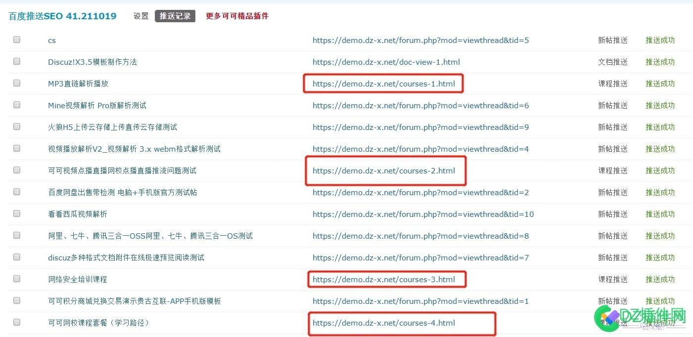 视频点播直播网校 课程自动推送到百度SEO(keke_video_base.91924)[组件] 视频,视频点播,直播,直播网,网校