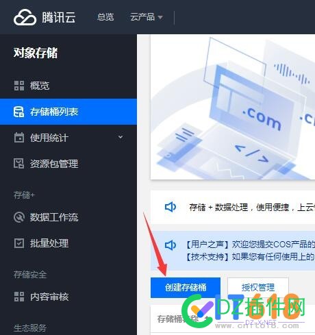 it618在线文库阅读可可文库插件等 腾讯云COS与文档预览接口设置教程