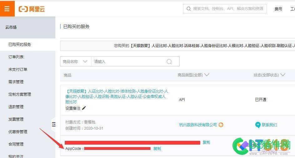 it618会员登录认证 人脸识别与活体检测接口设置方法 点微,西瓜,it618,可可