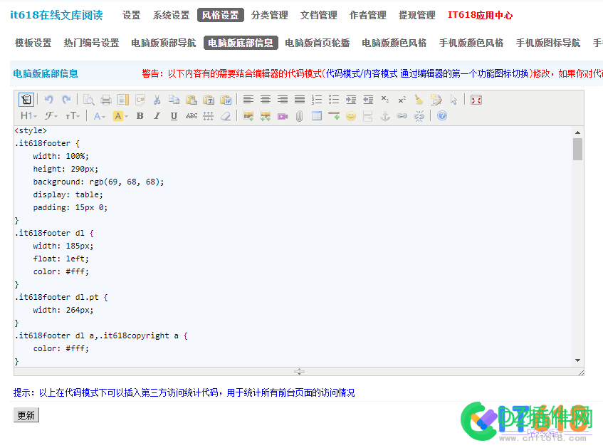 IT618大插件模板底部页脚自定义代码（高端大气二维码+LOGO风格） 西瓜,点微,it618,可可