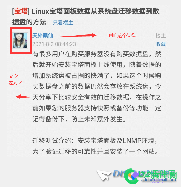 discuz手机版如何把头像删除让文字左对齐？灰色背景改白色 discuz,手机,如何,头像,删除