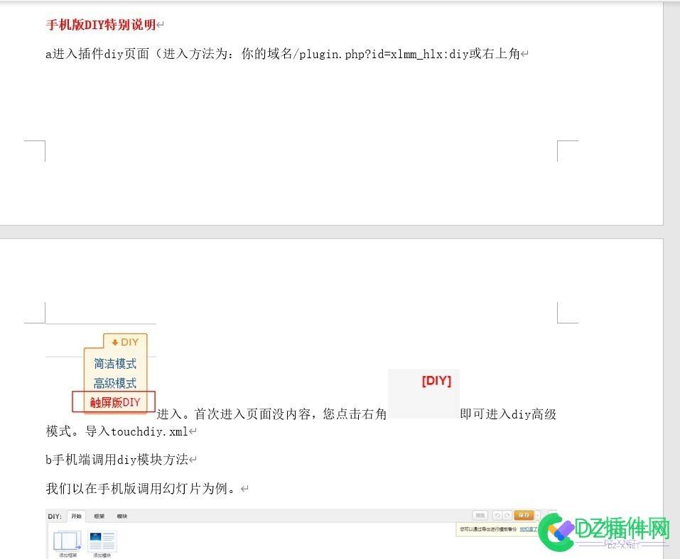 仿化龙巷 xlmmhlx 模板手机版DIY跟演示的如何能一样？ 化龙巷,模板,手机,diy,演示