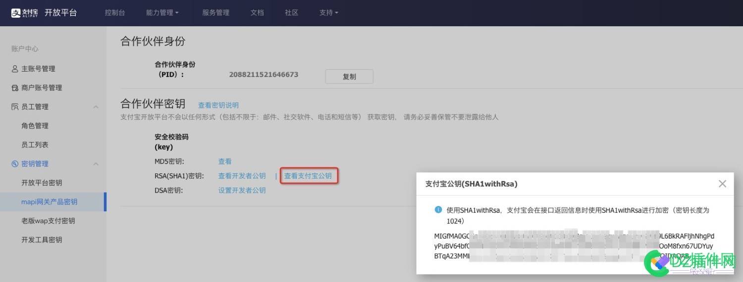 discuz论坛使用支付宝支付接口的老用户MD5验签升级到RSA2（公私钥）方式验签的教程 discuz,论坛,使用,支付,支付宝