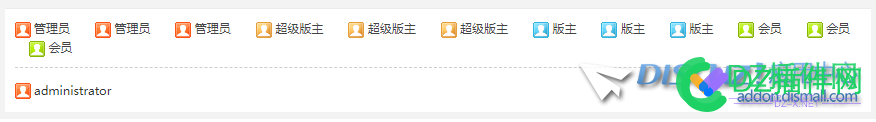 论坛页显示会员图标问题！ 西瓜,可可,点微,it618