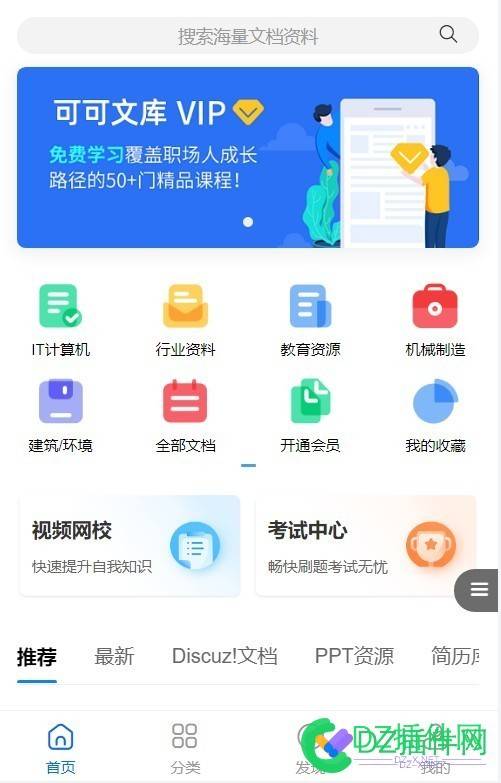 安装可可文库可可考试可可素材资源库插件手机版首页访问报错Modulo by zero的解决办法 安装,可可,文库,考试,素材
