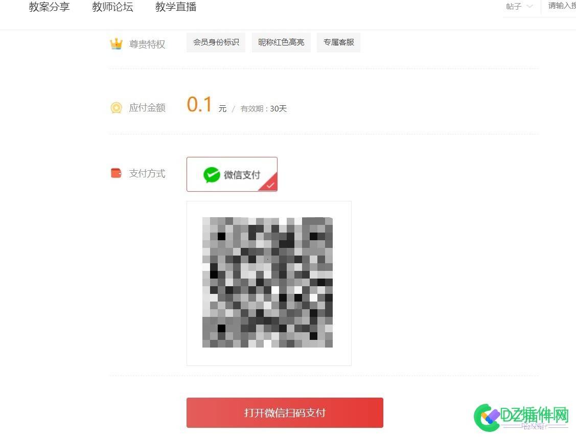 可可文库可可考试可可素材资源库插件支付没有反应支付完还是显示订单未支付的解决办法 可可,文库,考试,素材,资源