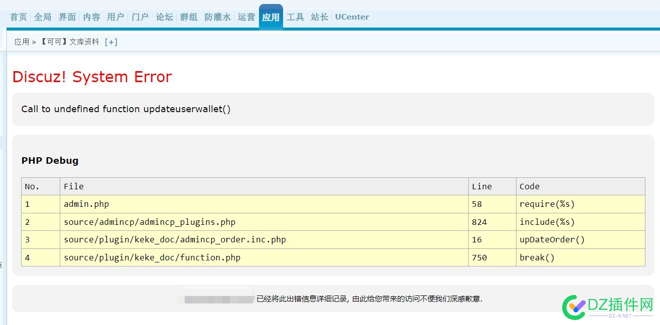 可可素材资源库可可文库可可考试插件用户支付点补单报错Call to undefined function