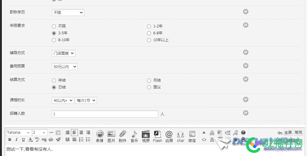 分类信息主题帖发不了