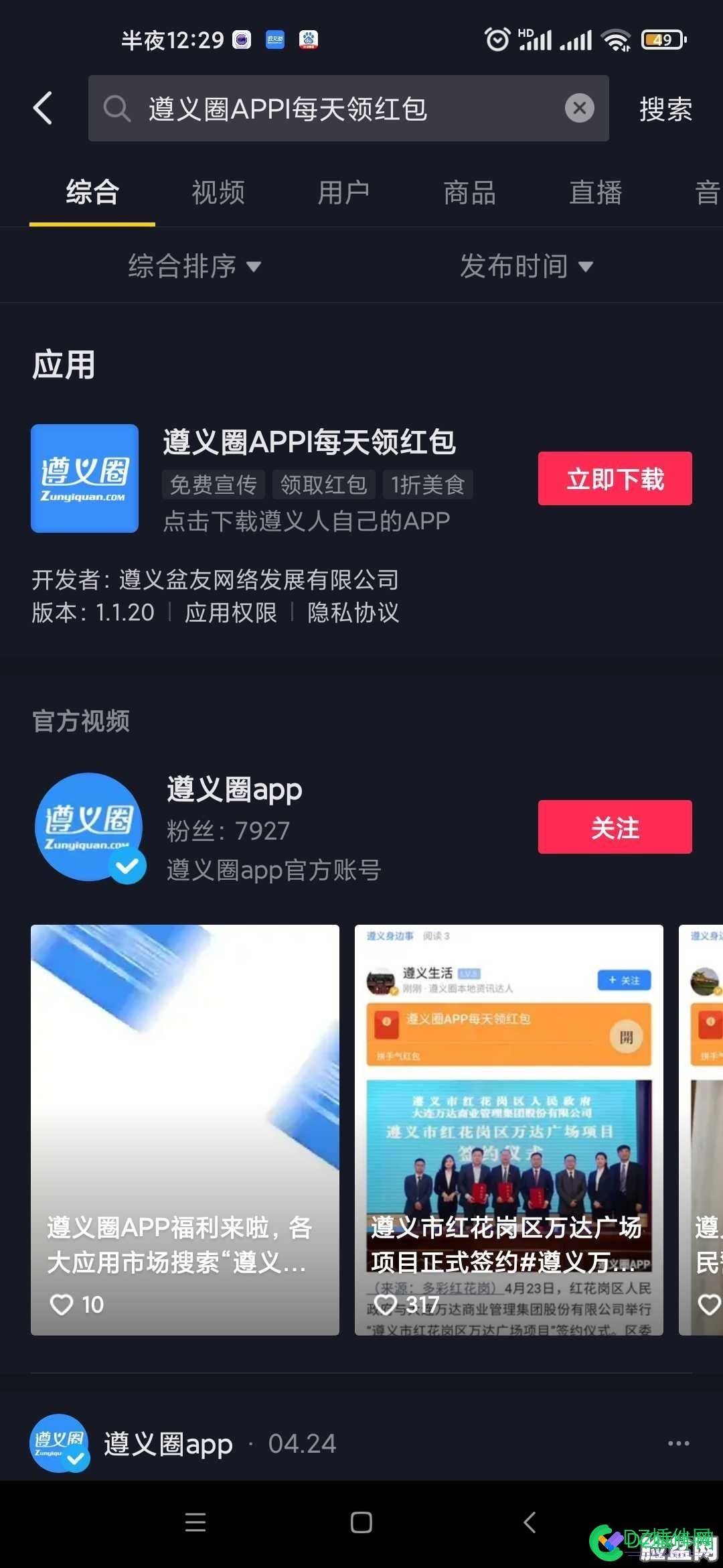 如何让抖音的视频处显示你的APP下载 如何,抖音,视频,显示,你的