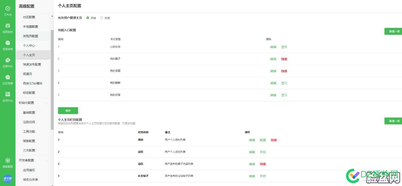 马甲APP个人主页添加DISCUZ西瓜同城插件栏目页面教程