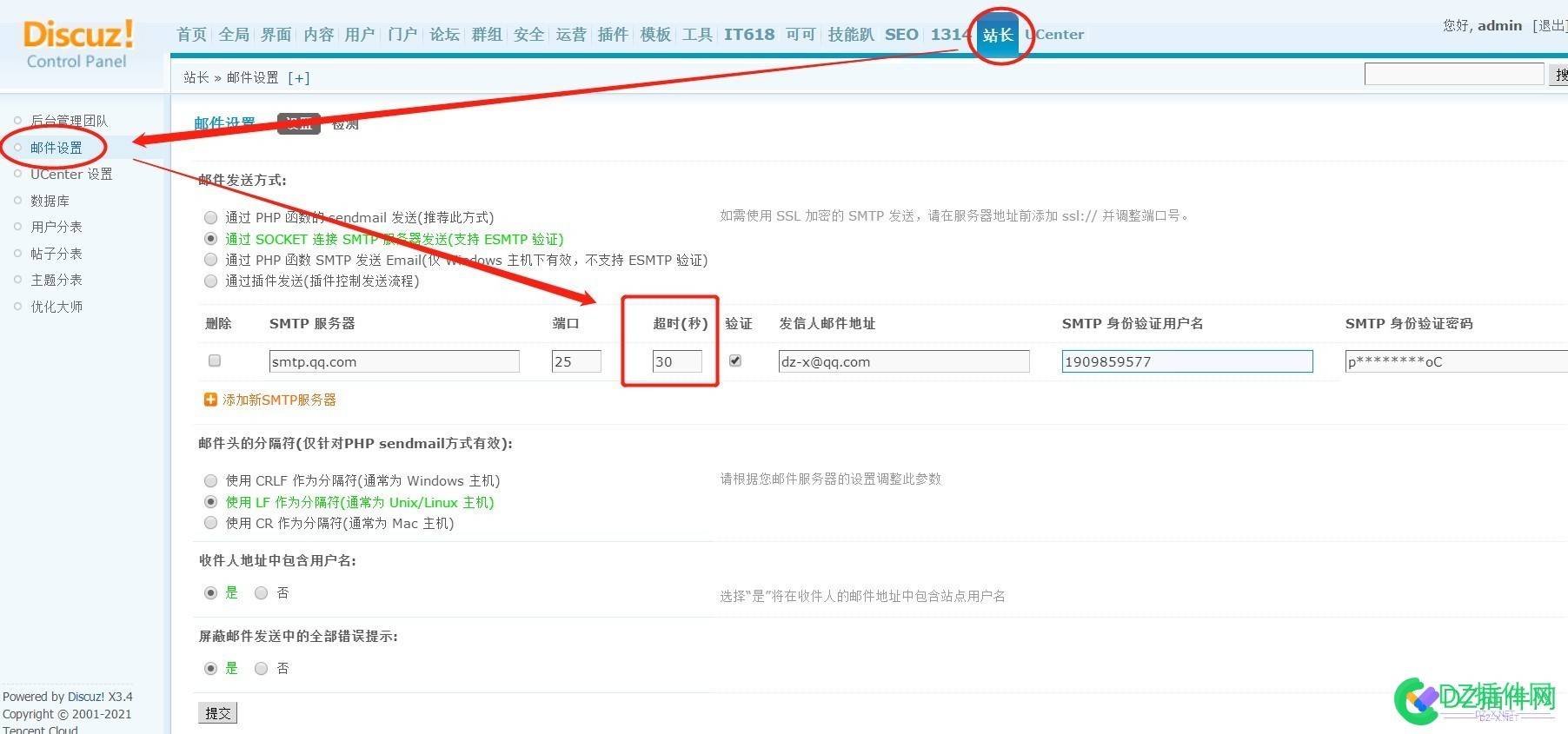 Discuz!X3.5新增邮件发送超时功能后台设置方法及邮件超时时间设置图示 新增,邮件,发送,超时,功能