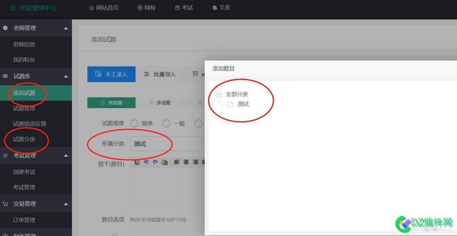 【可可】考试中心插件老师后台试题分类不显示加载不出来的解决办法 可可,考试,考试中,考试中心,中心