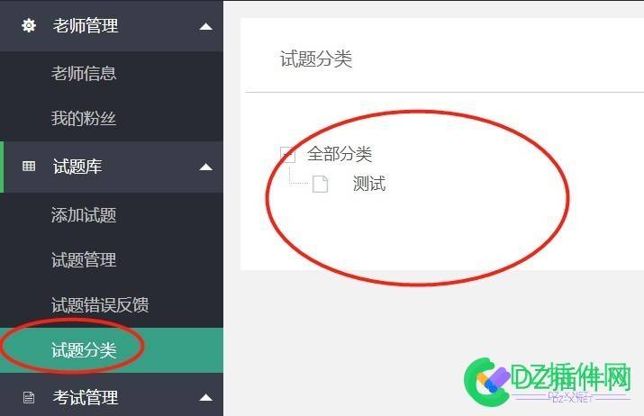 【可可】考试中心插件老师后台试题分类不显示加载不出来的解决办法 可可,考试,考试中,考试中心,中心