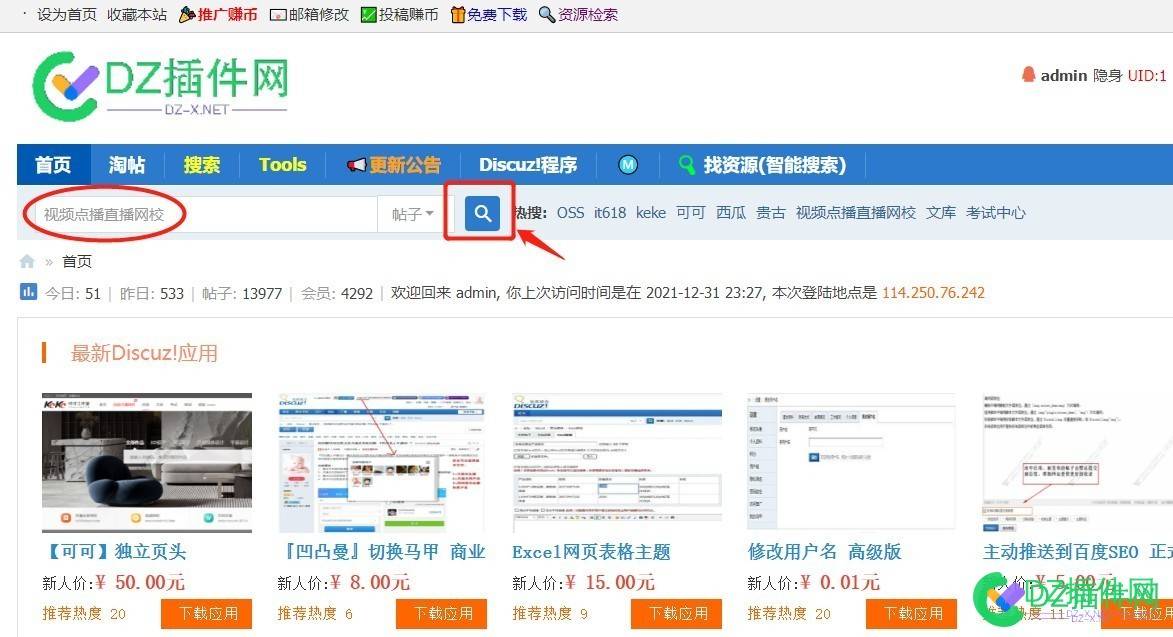 什么是社区什么是商城？怎么购买怎么下载怎么更新？插件网怎么搜索？怎么查找？怎么找资源？dz插件网购买插件使用帮助 什么,社区,商城,怎么,购买