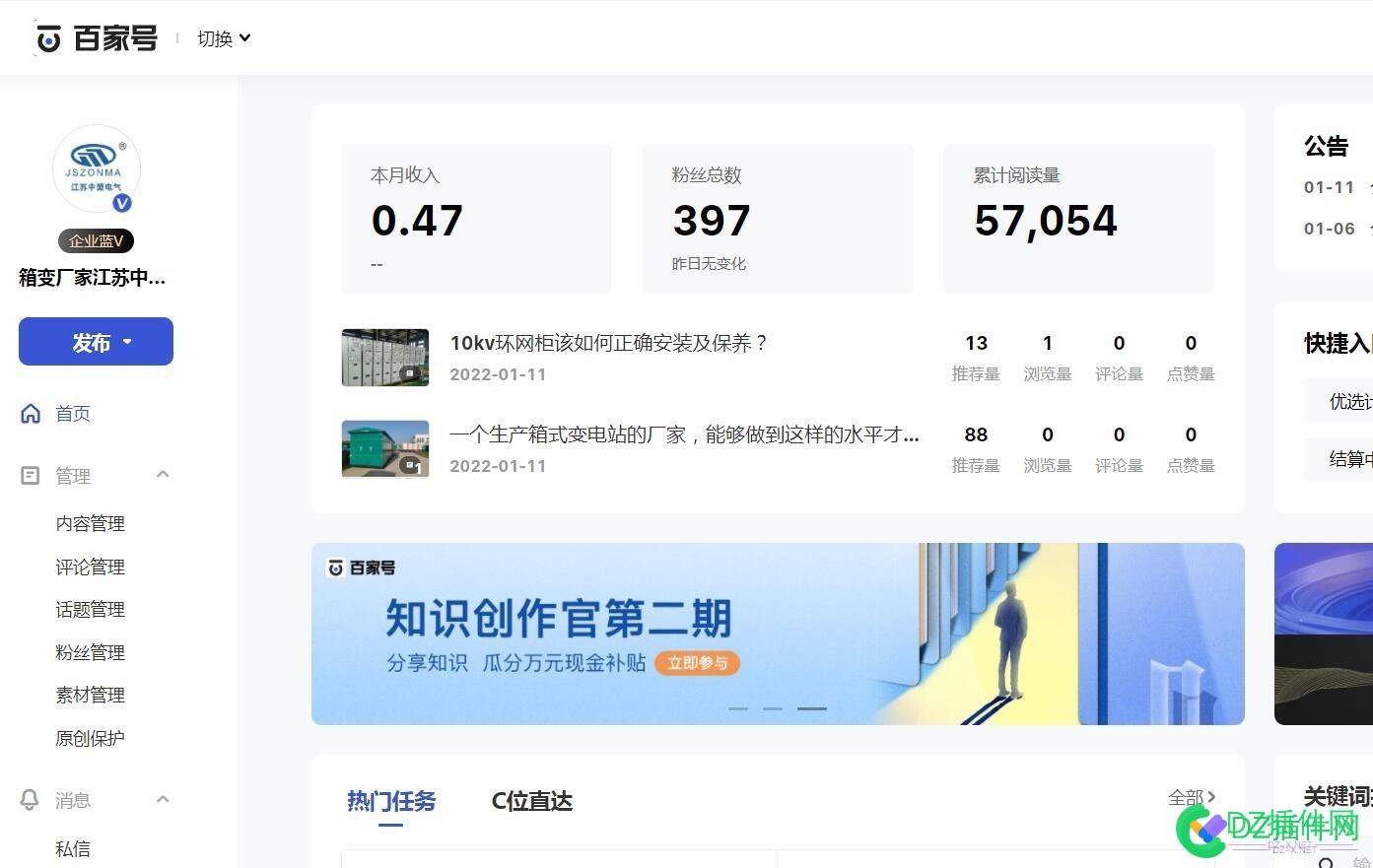 你们企业网络推广百家号企业蓝V版做的如何？个人觉得有一定效果 你们,企业,企业网络推广,网络,网络推广