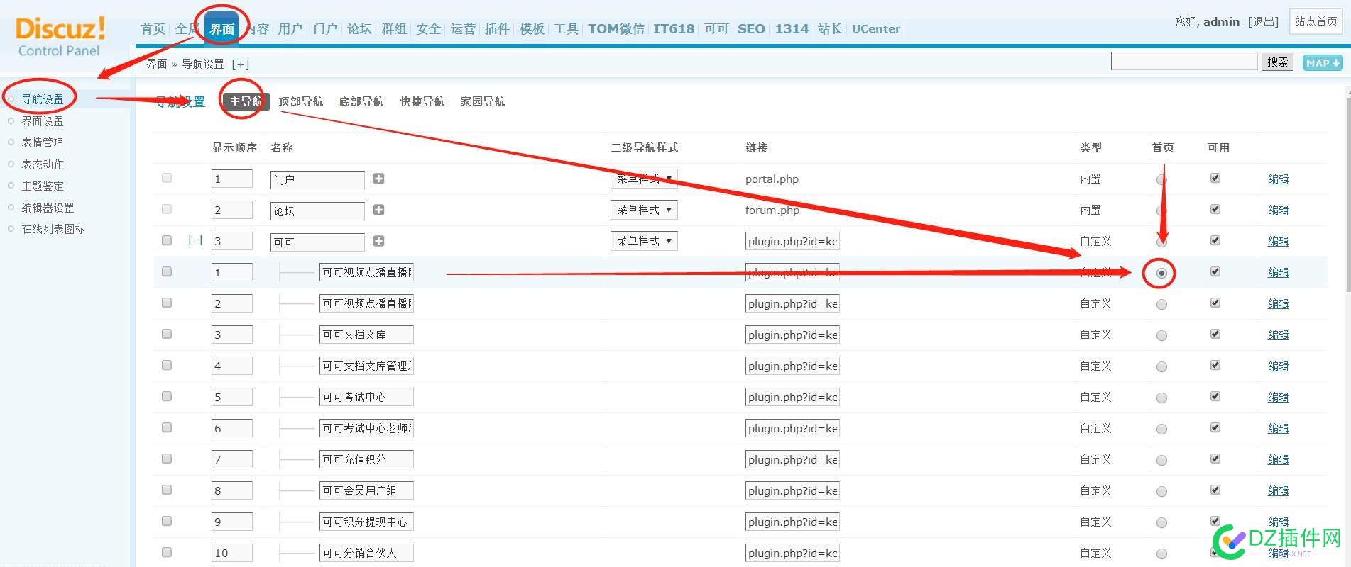 可可视频点播直播网校插件可可考试中心或可可文库、可可素材资源插件首页动态地址怎么设置伪静态或去掉尾巴