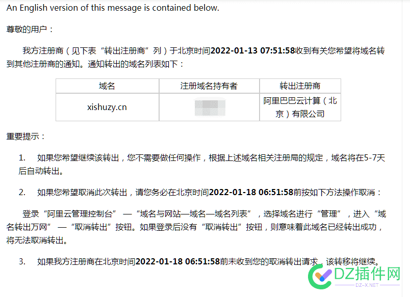 关于转出域名问题请教一下各位 关于,转出,域名,问题,请教