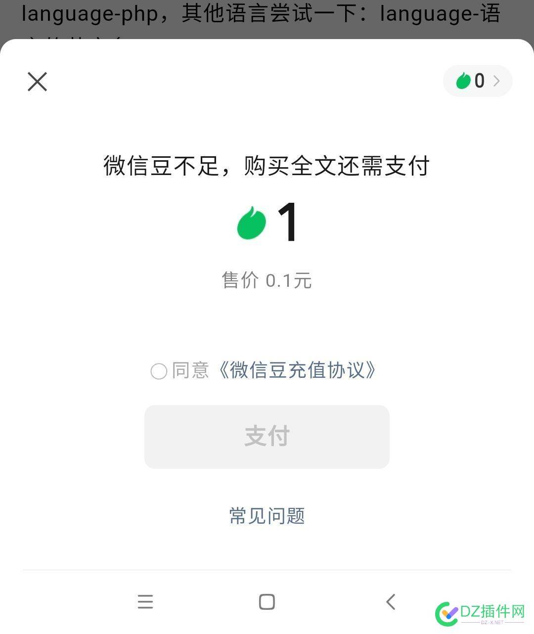 微信新功能:微信豆付费阅读 微信,功能,付费,阅读,8948