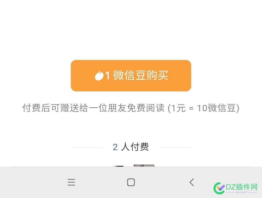 微信新功能:微信豆付费阅读 微信,功能,付费,阅读,8948