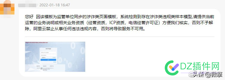 转：关于阿里云域名被封/反诈拦截的应急策略通知 关于,阿里云,域名,拦截,应急