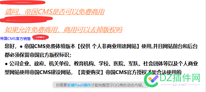 说帝国CMS免费商用，帝国不会维权的，等着被打脸吧 帝国,免费,商用,不会,维权