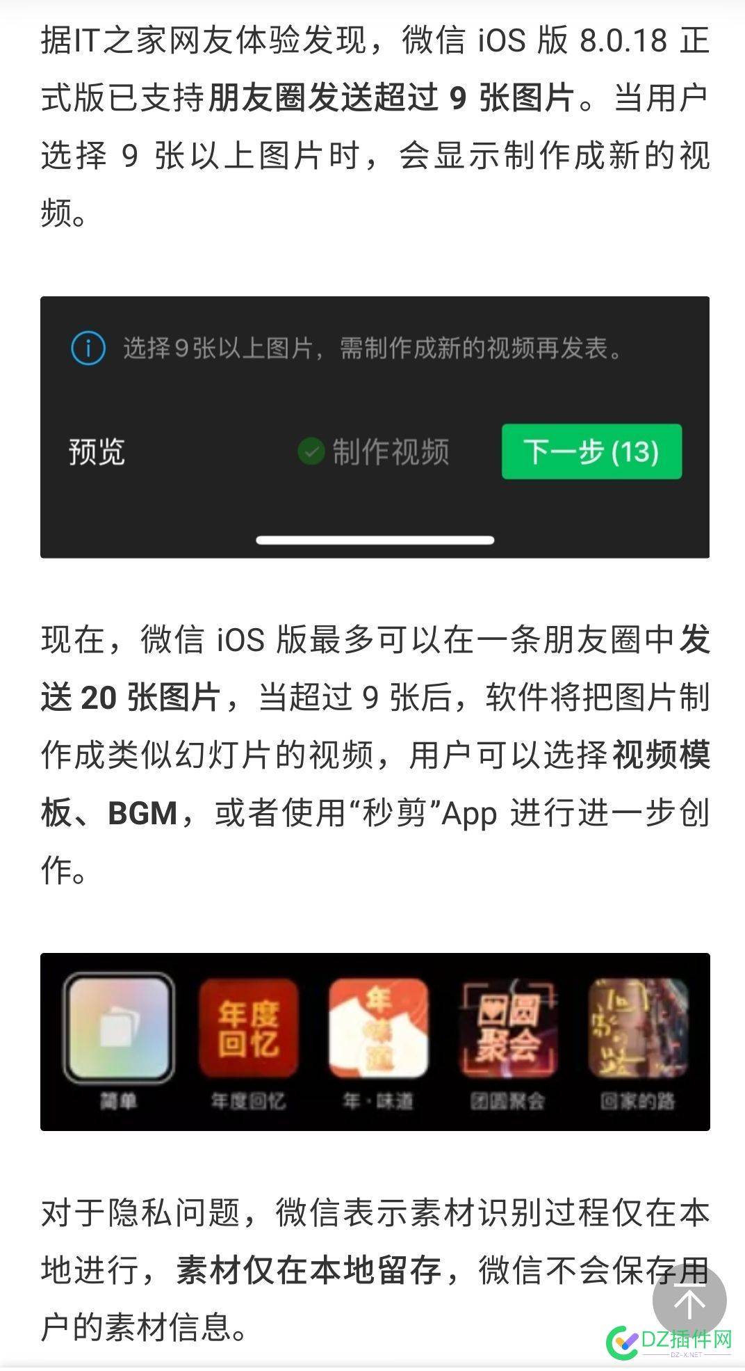 微信朋友圈能发 9 张以上图片了 微信,朋友,朋友圈,能发,以上